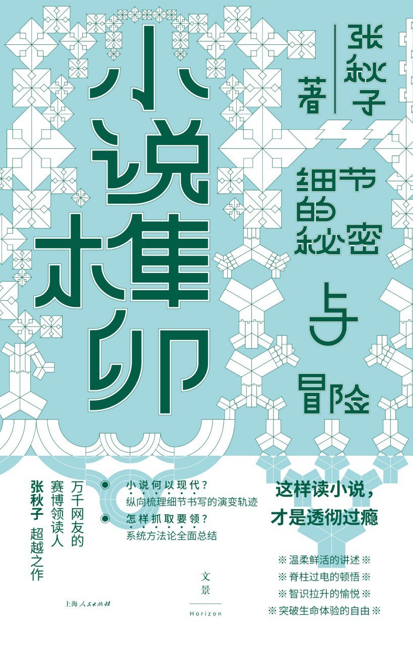 《小说榫卯》(azw3+epub+mobi+pdf)插图 《小说榫卯》(azw3+epub+mobi+pdf)