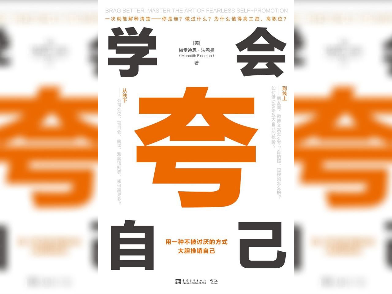 【电子书】学会夸自己 全格式插图 【电子书】学会夸自己 全格式