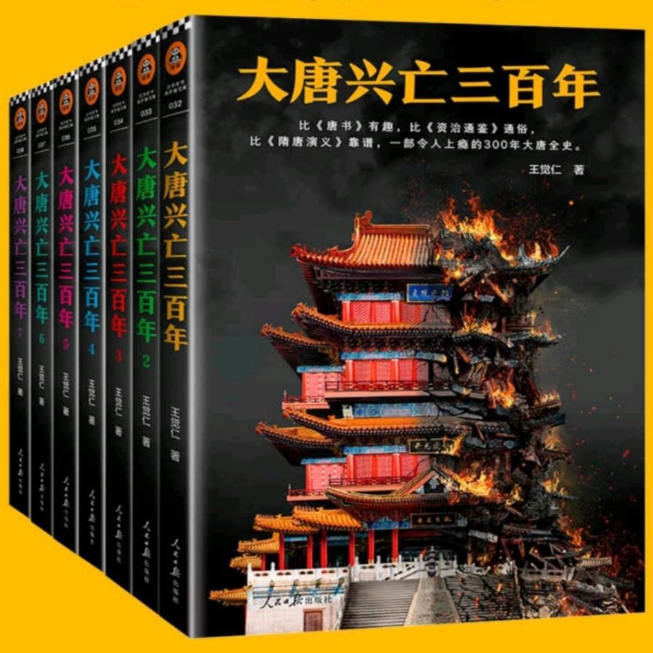 【电子书】大唐兴亡三百年(全7册) 全格式插图 【电子书】大唐兴亡三百年(全7册) 全格式