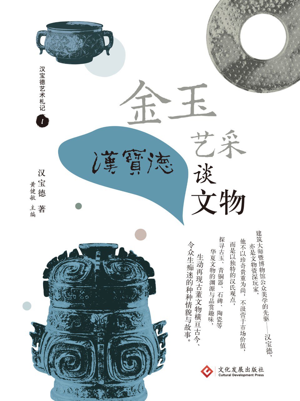 《金玉艺采：汉宝德谈文物》(azw3+epub+mobi+pdf)