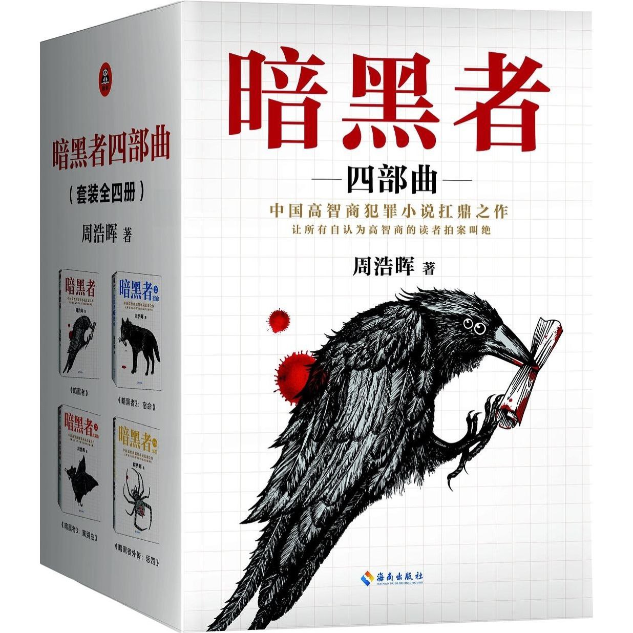 【有声书】暗黑者插图 【有声书】暗黑者