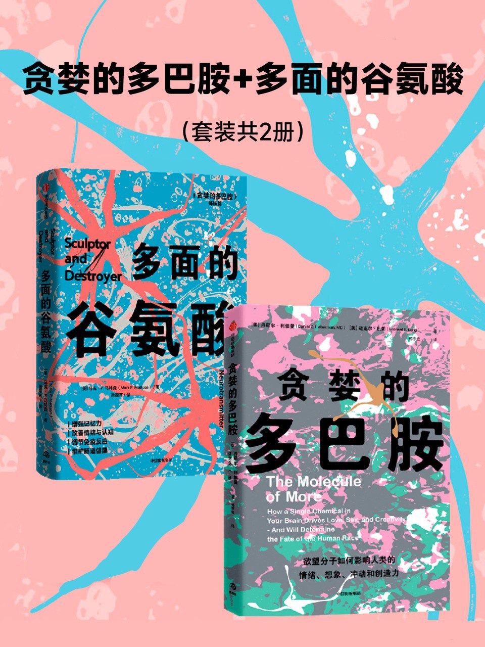 《贪婪的多巴胺》《多面的谷氨酸》两册(azw3+epub+mobi+pdf)插图 《贪婪的多巴胺》《多面的谷氨酸》两册(azw3+epub+mobi+pdf)