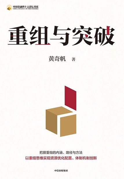 《重组与突破》(azw3+epub+mobi+pdf)插图 《重组与突破》(azw3+epub+mobi+pdf)