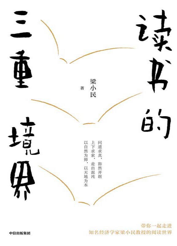 《读书的三重境界》(azw3+epub+mobi+pdf)插图 《读书的三重境界》(azw3+epub+mobi+pdf)