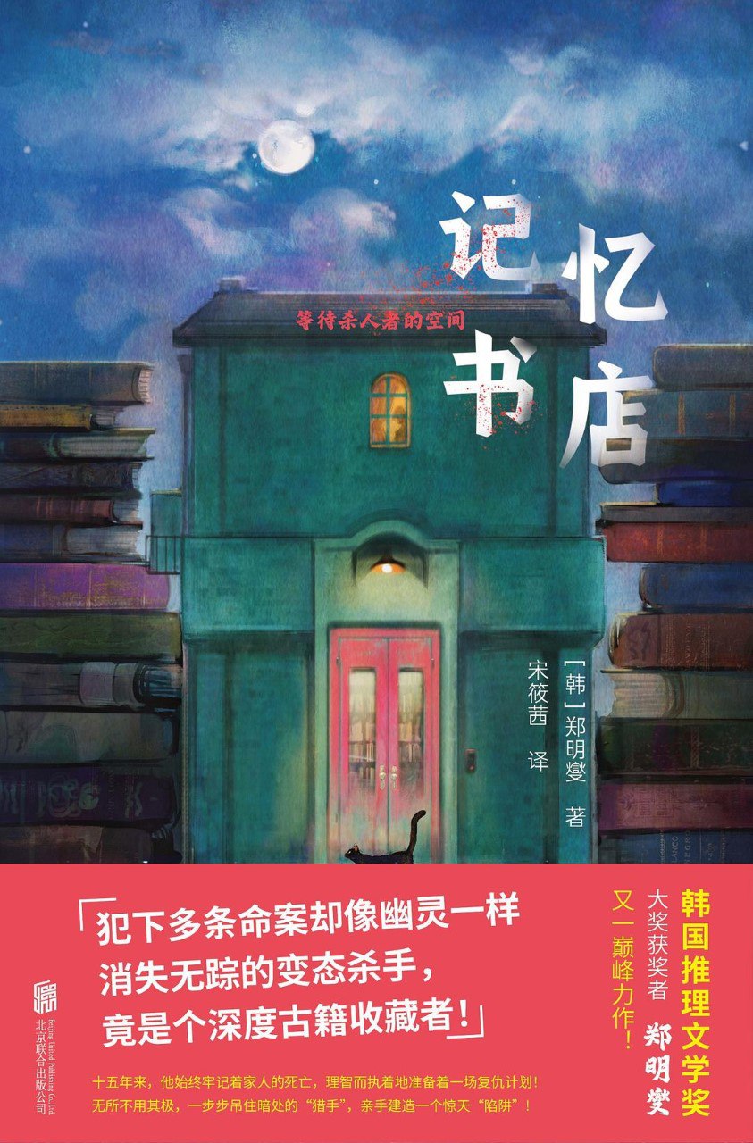 《记忆书店》(azw3+epub+mobi+pdf)插图 《记忆书店》(azw3+epub+mobi+pdf)