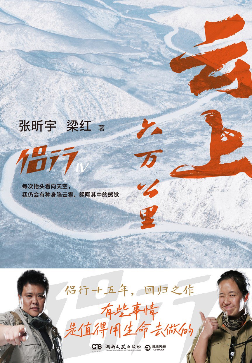 《云上六万公里》(azw3+epub+mobi+pdf)插图 《云上六万公里》(azw3+epub+mobi+pdf)