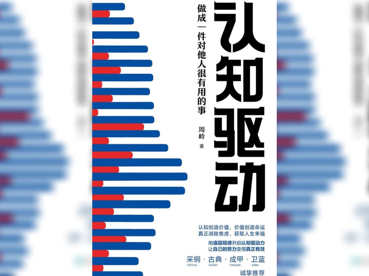 【电子书】认知驱动 全格式