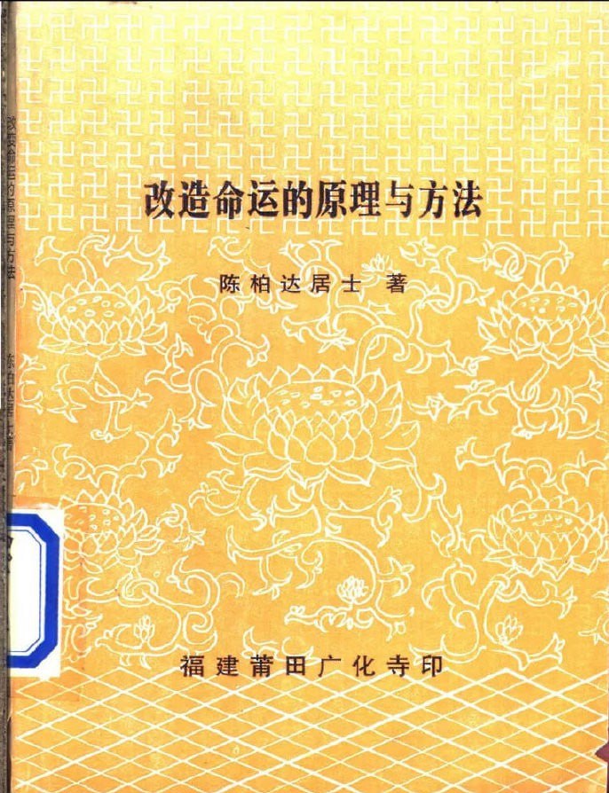 改造命运的原理与方法插图 改造命运的原理与方法