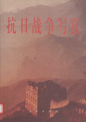 近代文史资料存稿选编精选合集[PDF]