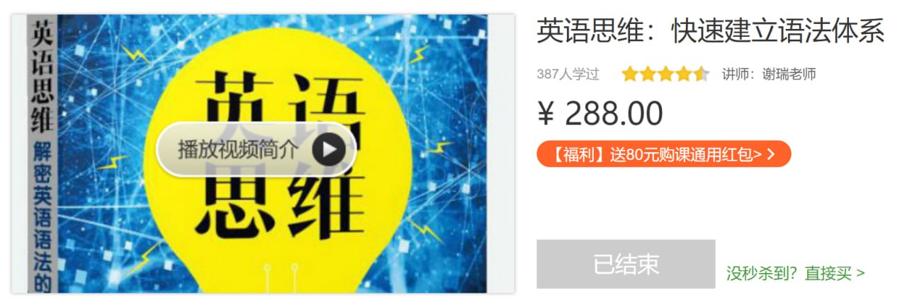 网易云课堂 - 英语思维：快速建立语法体系