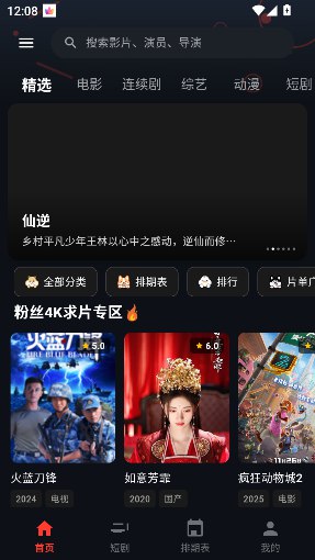 MINO 4K v2.2.3 免费看剧追剧的影视软件，蓝光高清源，去广告最新修复版