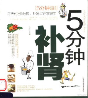 5分钟补肾[PDF]