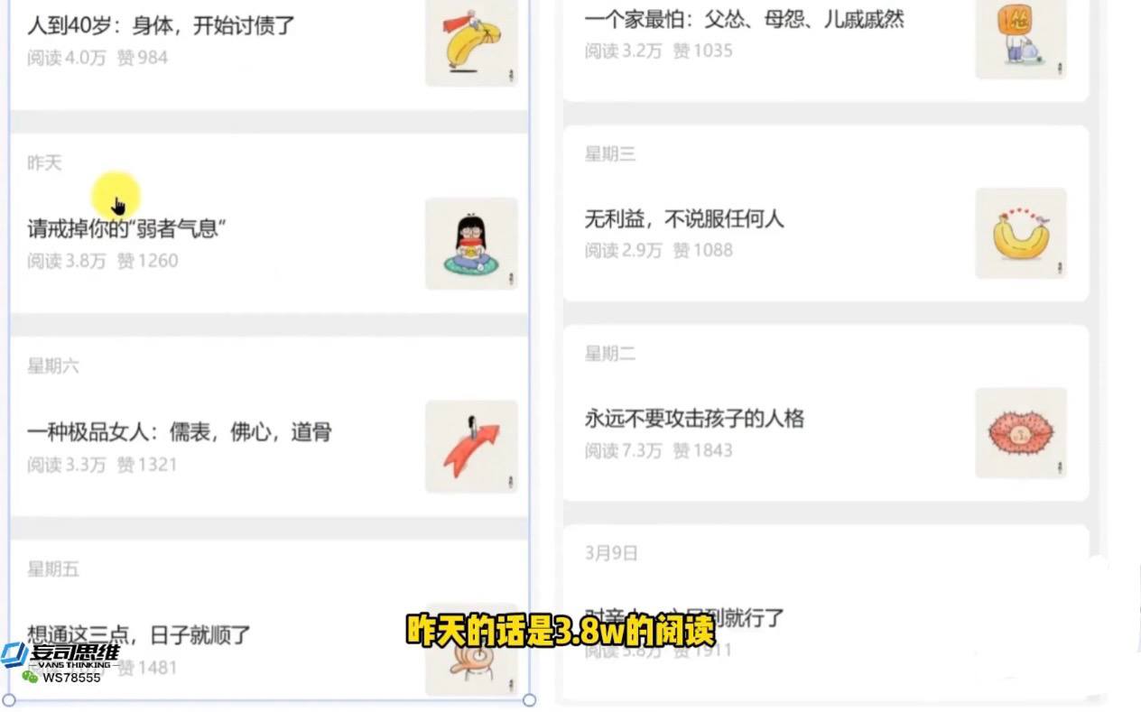 公众号冷门玩法：厚黑学文案插画赛道，篇篇过万阅读变现指南