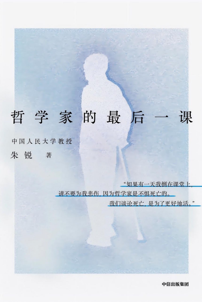《哲学家的最后一课》(哲学) [PDF+AZW3+EPUB+MOBI]